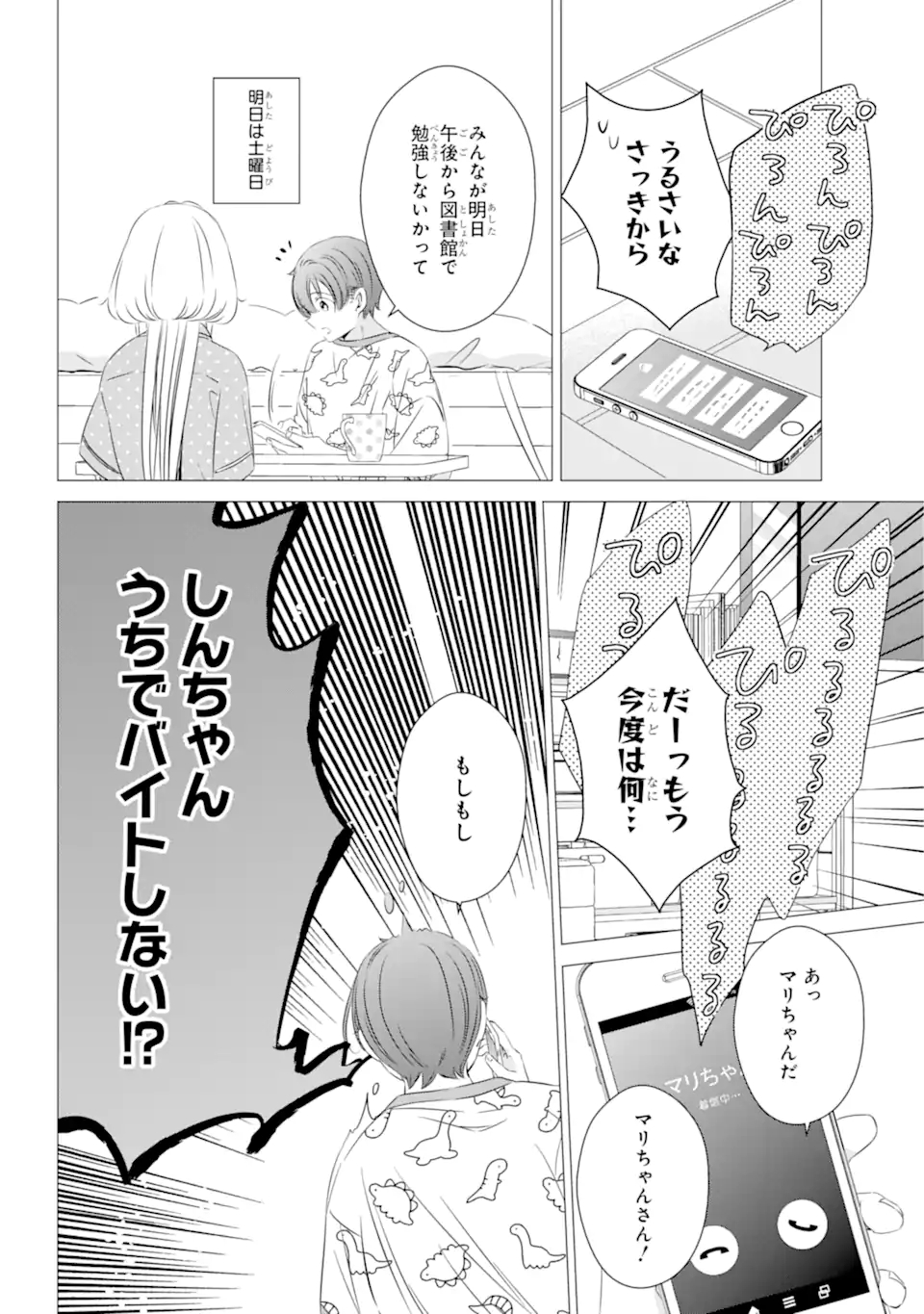 ワンルーム、日当たり普通、天使つき。 第24.1話 - Page 5