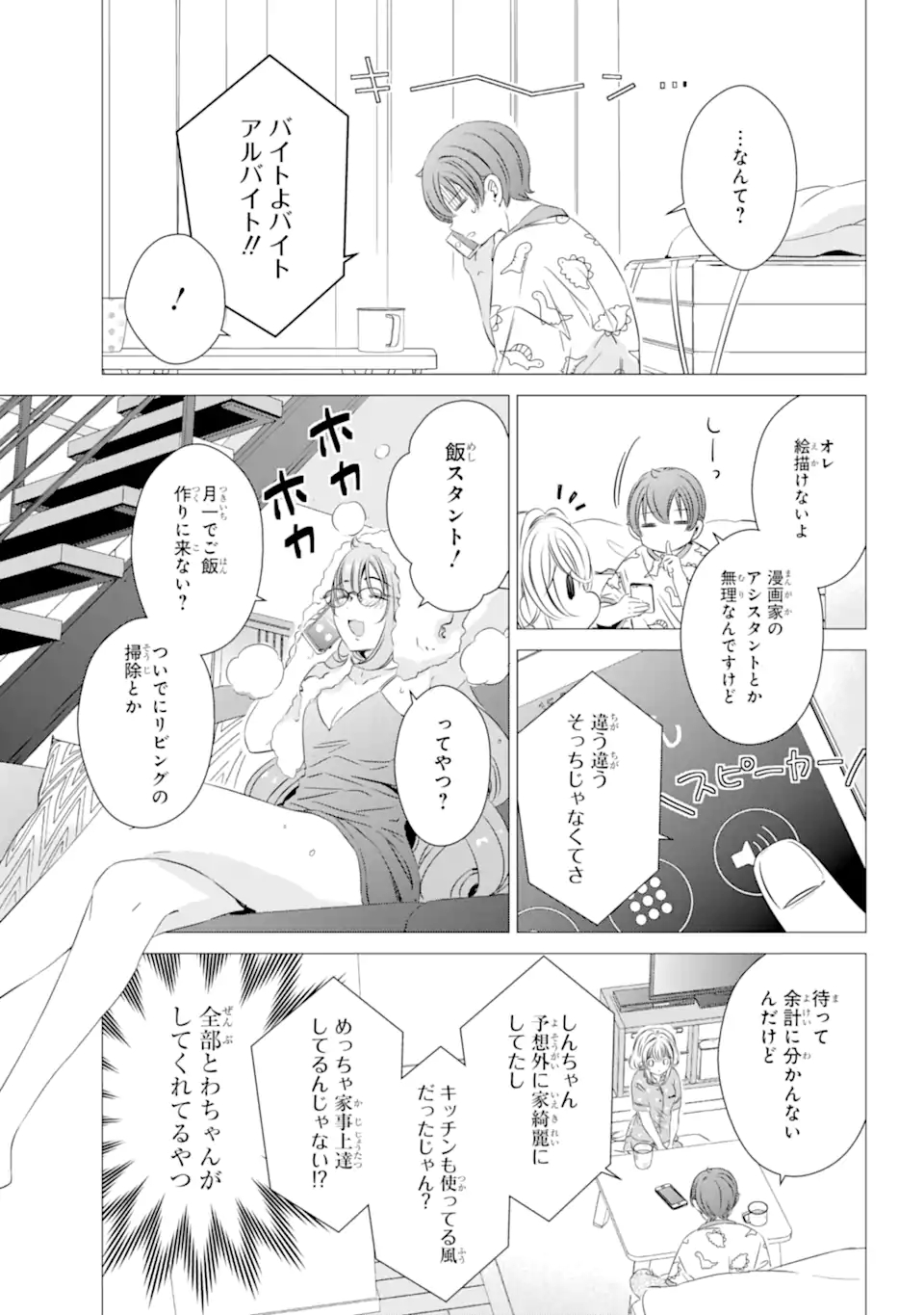 ワンルーム、日当たり普通、天使つき。 第24.1話 - Page 6