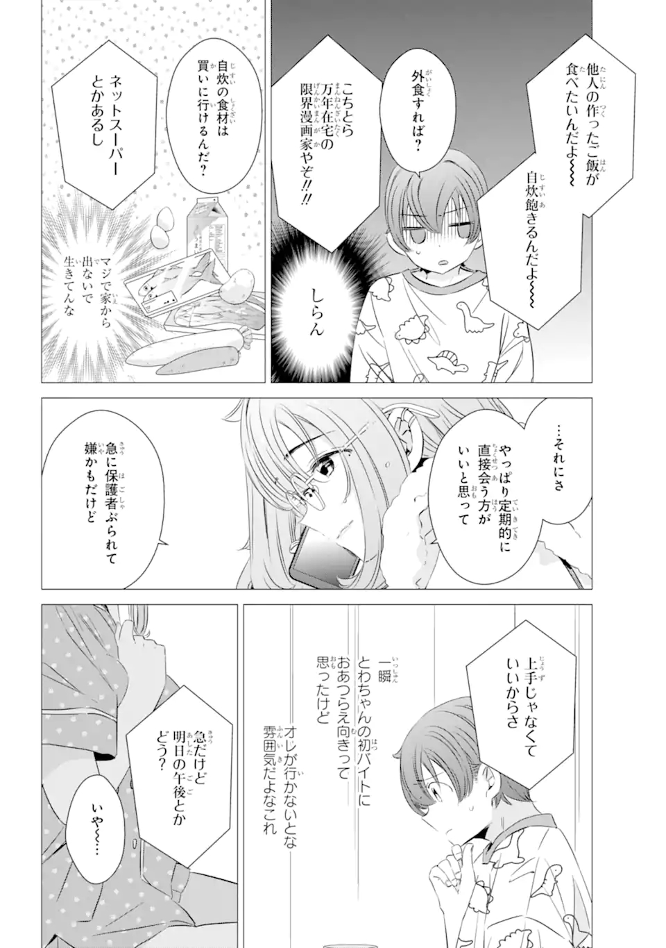 ワンルーム、日当たり普通、天使つき。 第24.1話 - Page 7