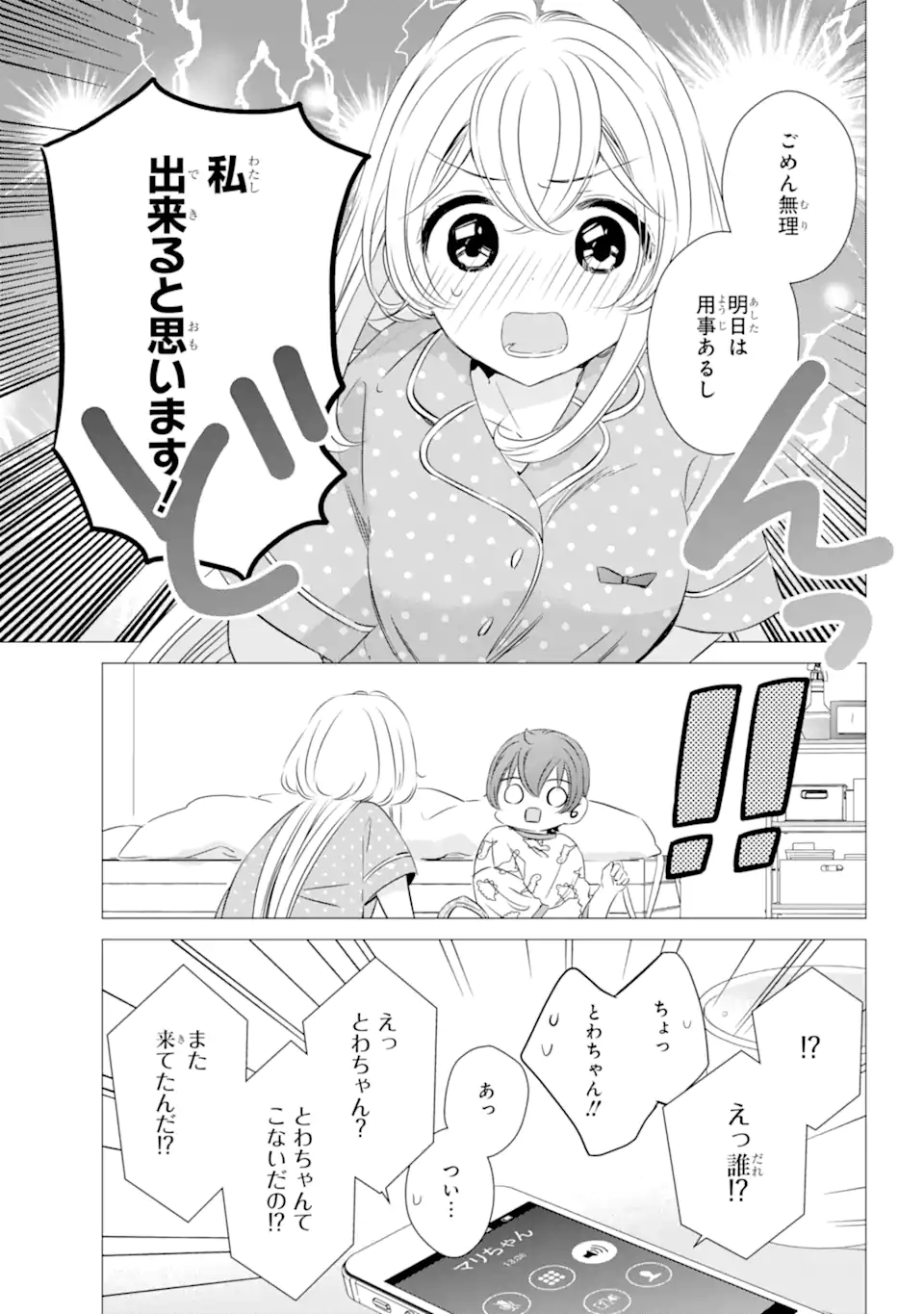 ワンルーム、日当たり普通、天使つき。 第24.1話 - Page 8