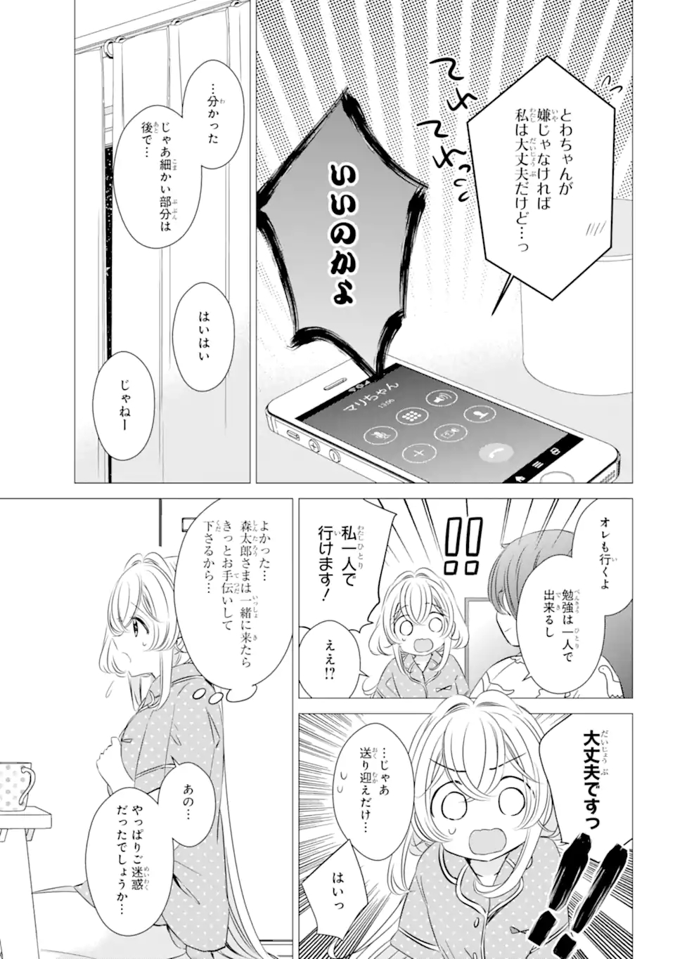 ワンルーム、日当たり普通、天使つき。 第24.1話 - Page 10