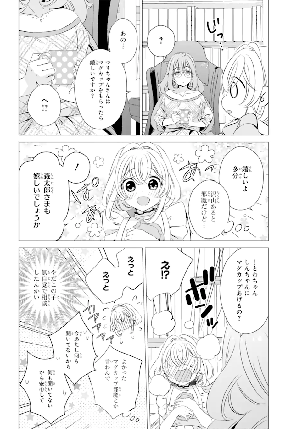 ワンルーム、日当たり普通、天使つき。 第24.2話 - Page 2