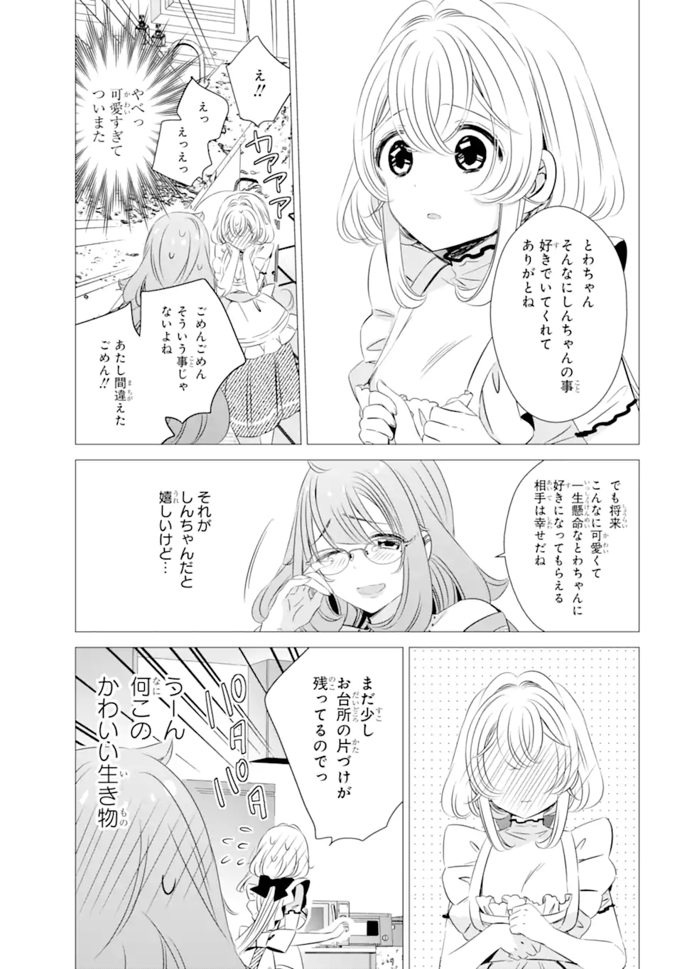 ワンルーム、日当たり普通、天使つき。 第24.2話 - Page 11