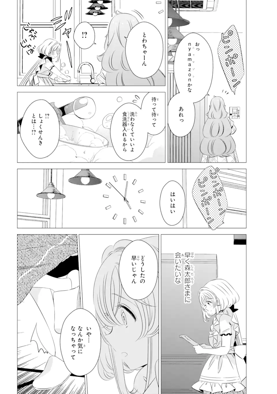 ワンルーム、日当たり普通、天使つき。 第24.2話 - Page 12