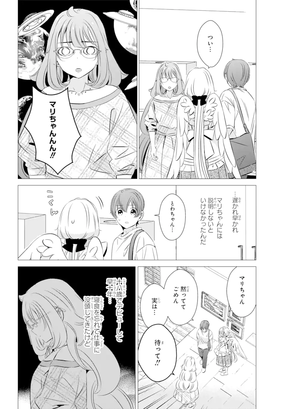 ワンルーム、日当たり普通、天使つき。 第24.2話 - Page 14