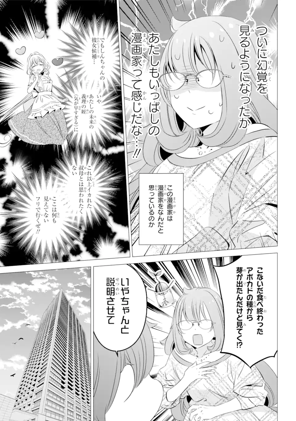 ワンルーム、日当たり普通、天使つき。 第24.2話 - Page 15