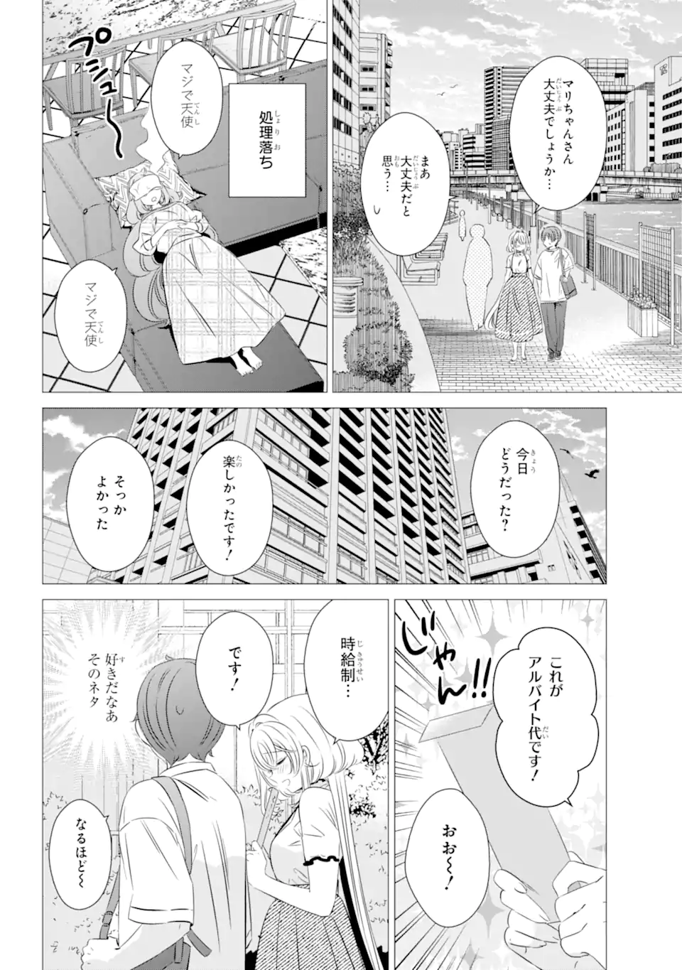 ワンルーム、日当たり普通、天使つき。 第24.2話 - Page 16