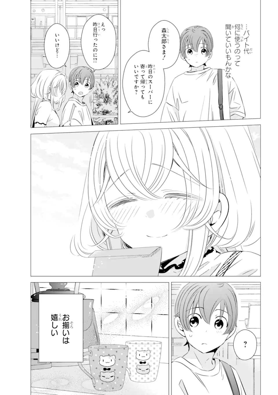 ワンルーム、日当たり普通、天使つき。 第24.2話 - Page 17