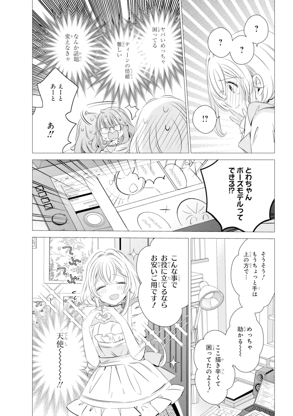 ワンルーム、日当たり普通、天使つき。 第24.2話 - Page 3