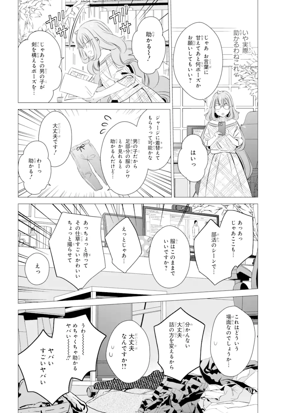 ワンルーム、日当たり普通、天使つき。 第24.2話 - Page 4