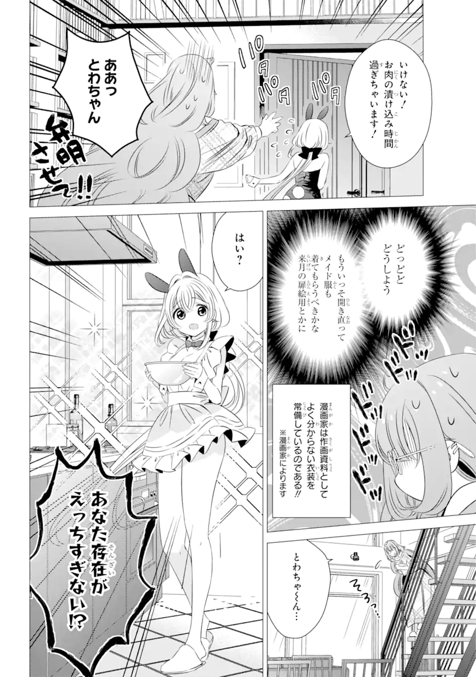 ワンルーム、日当たり普通、天使つき。 第24.2話 - Page 6