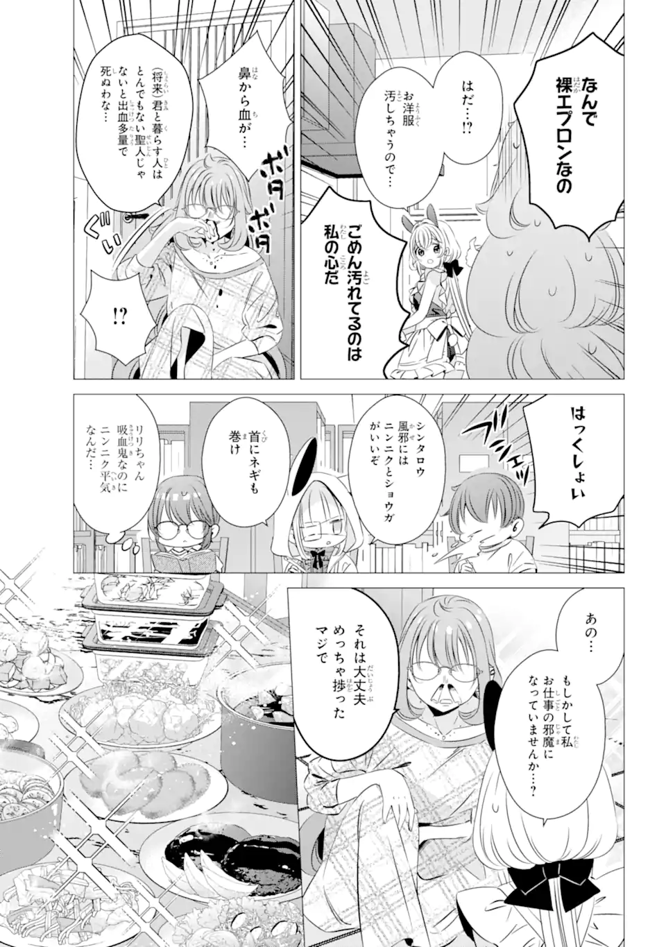 ワンルーム、日当たり普通、天使つき。 第24.2話 - Page 7