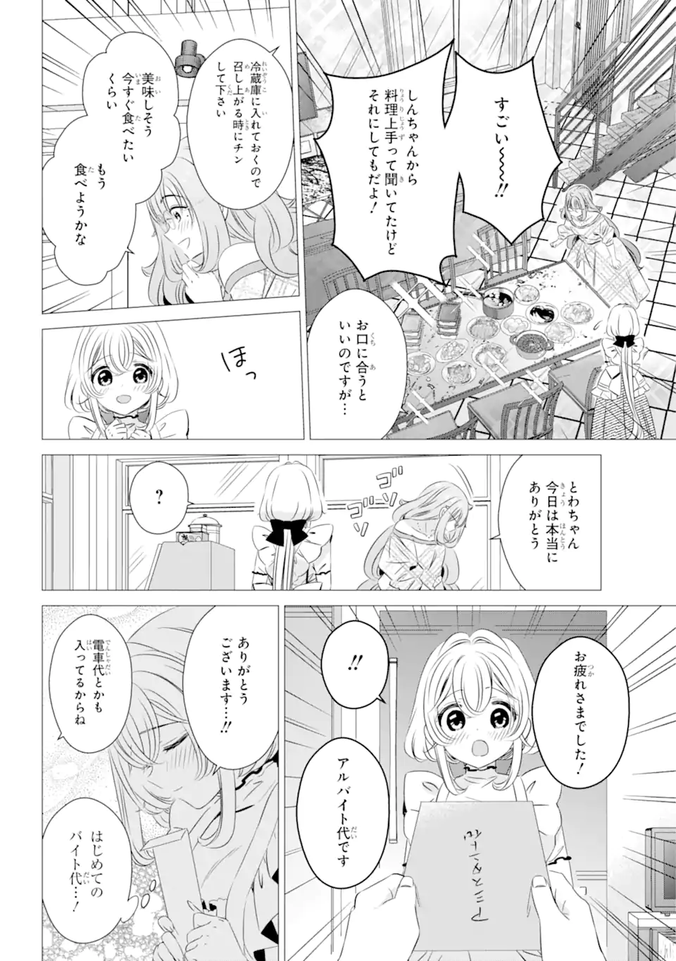 ワンルーム、日当たり普通、天使つき。 第24.2話 - Page 8