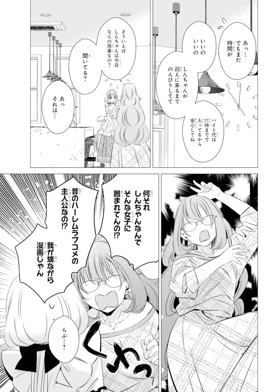 ワンルーム、日当たり普通、天使つき。 第24.2話 - Page 9