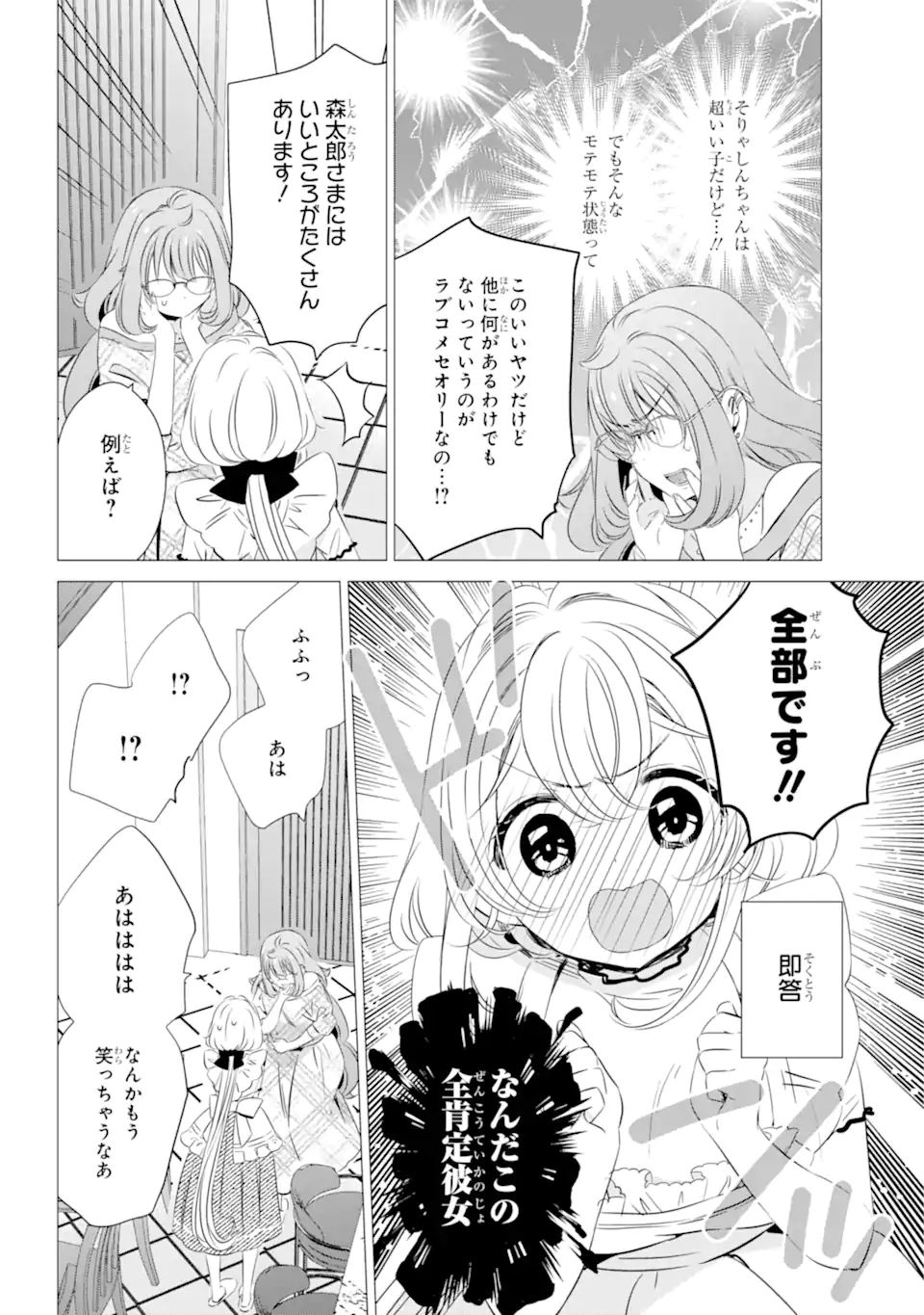 ワンルーム、日当たり普通、天使つき。 第24.2話 - Page 10