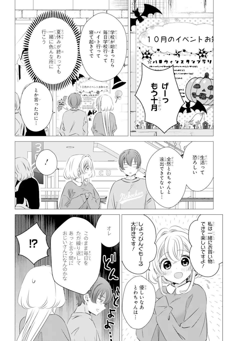 ワンルーム、日当たり普通、天使つき。 第25話 - Page 2