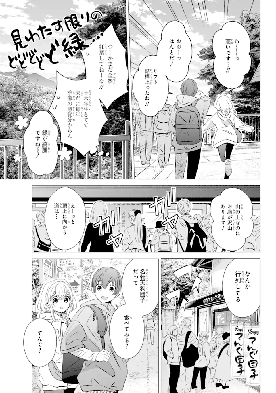 ワンルーム、日当たり普通、天使つき。 第25話 - Page 11