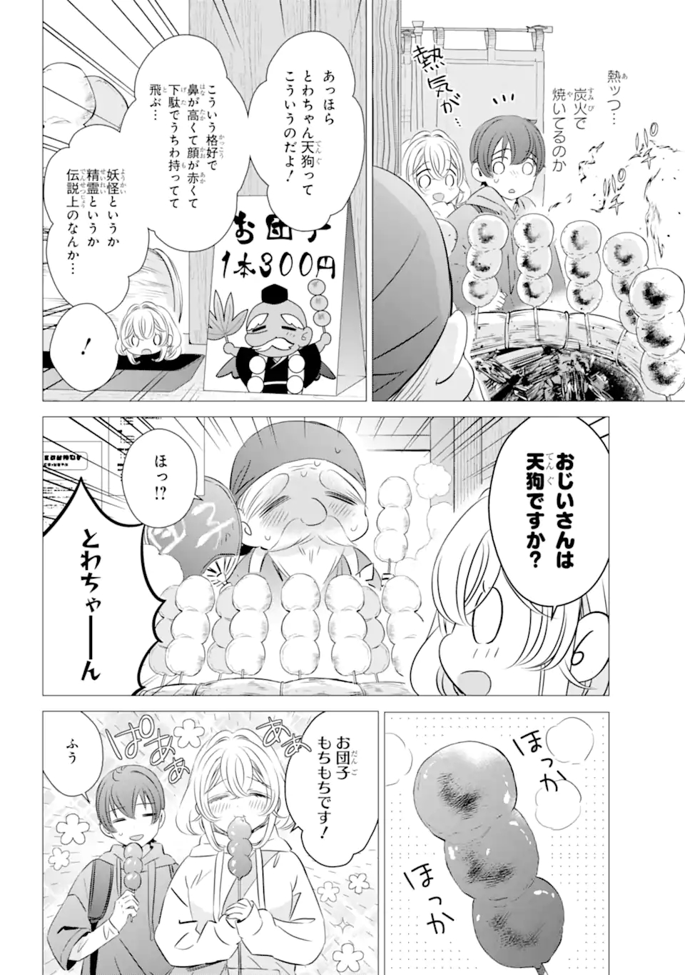 ワンルーム、日当たり普通、天使つき。 第25話 - Page 12