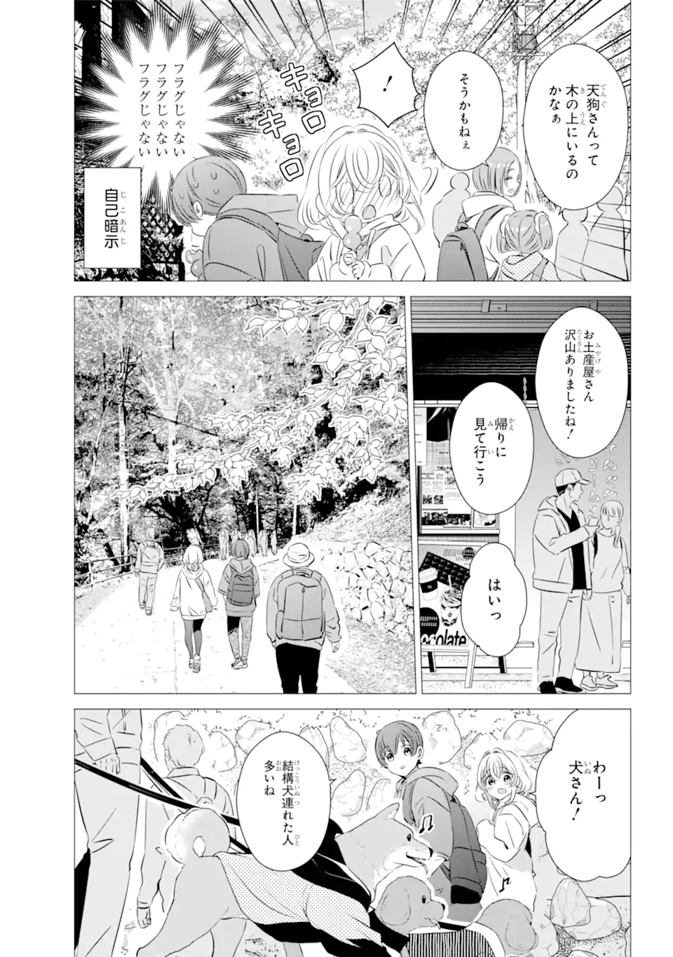 ワンルーム、日当たり普通、天使つき。 第25話 - Page 13