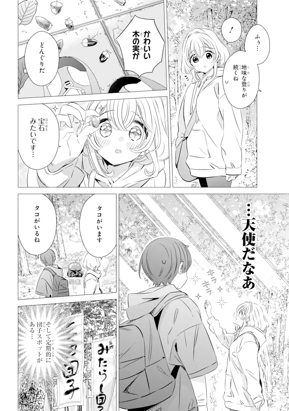 ワンルーム、日当たり普通、天使つき。 第25話 - Page 14