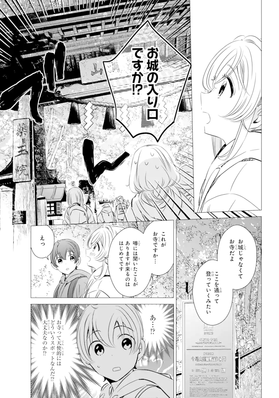 ワンルーム、日当たり普通、天使つき。 第25話 - Page 15