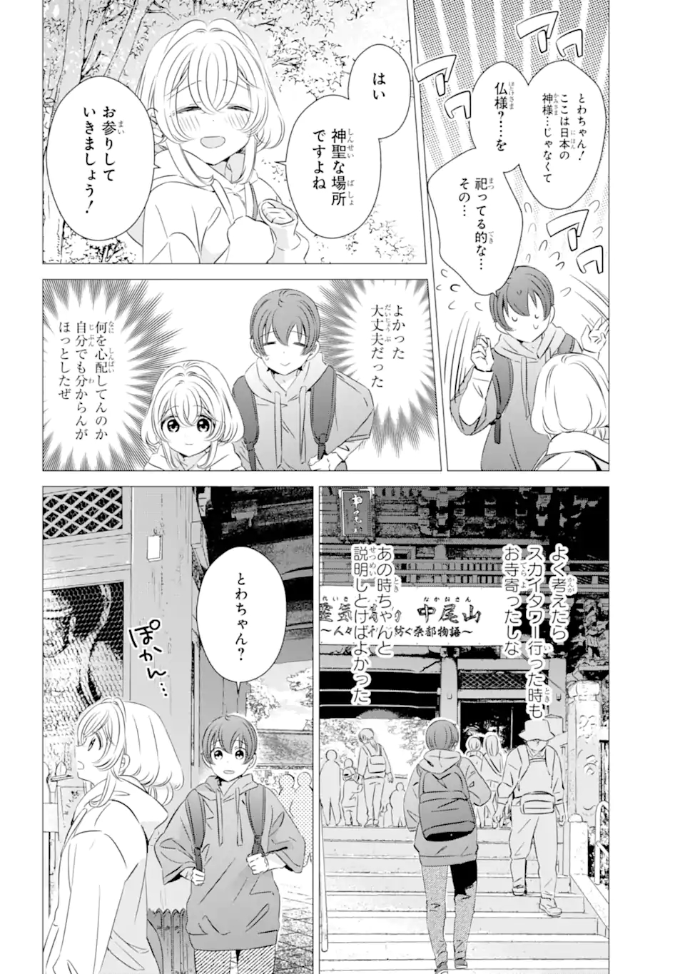 ワンルーム、日当たり普通、天使つき。 第25話 - Page 16