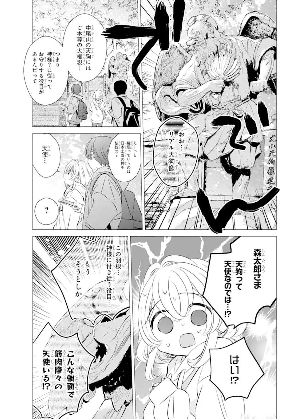 ワンルーム、日当たり普通、天使つき。 第25話 - Page 17