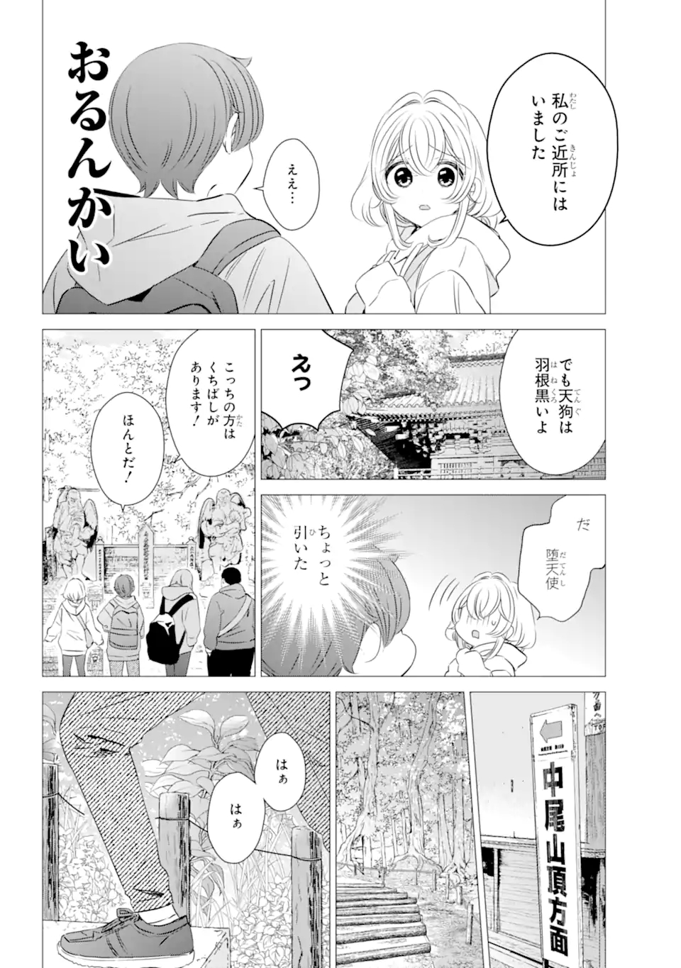 ワンルーム、日当たり普通、天使つき。 第25話 - Page 18