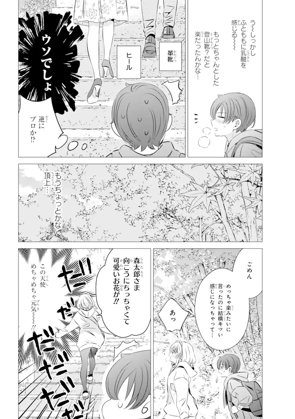 ワンルーム、日当たり普通、天使つき。 第25話 - Page 20