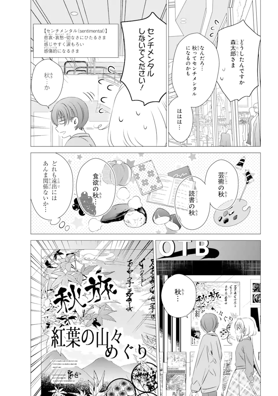 ワンルーム、日当たり普通、天使つき。 第25話 - Page 3