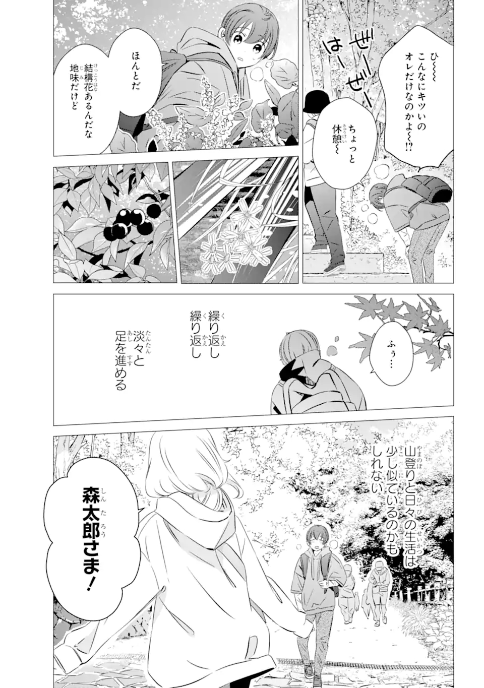 ワンルーム、日当たり普通、天使つき。 第25話 - Page 21