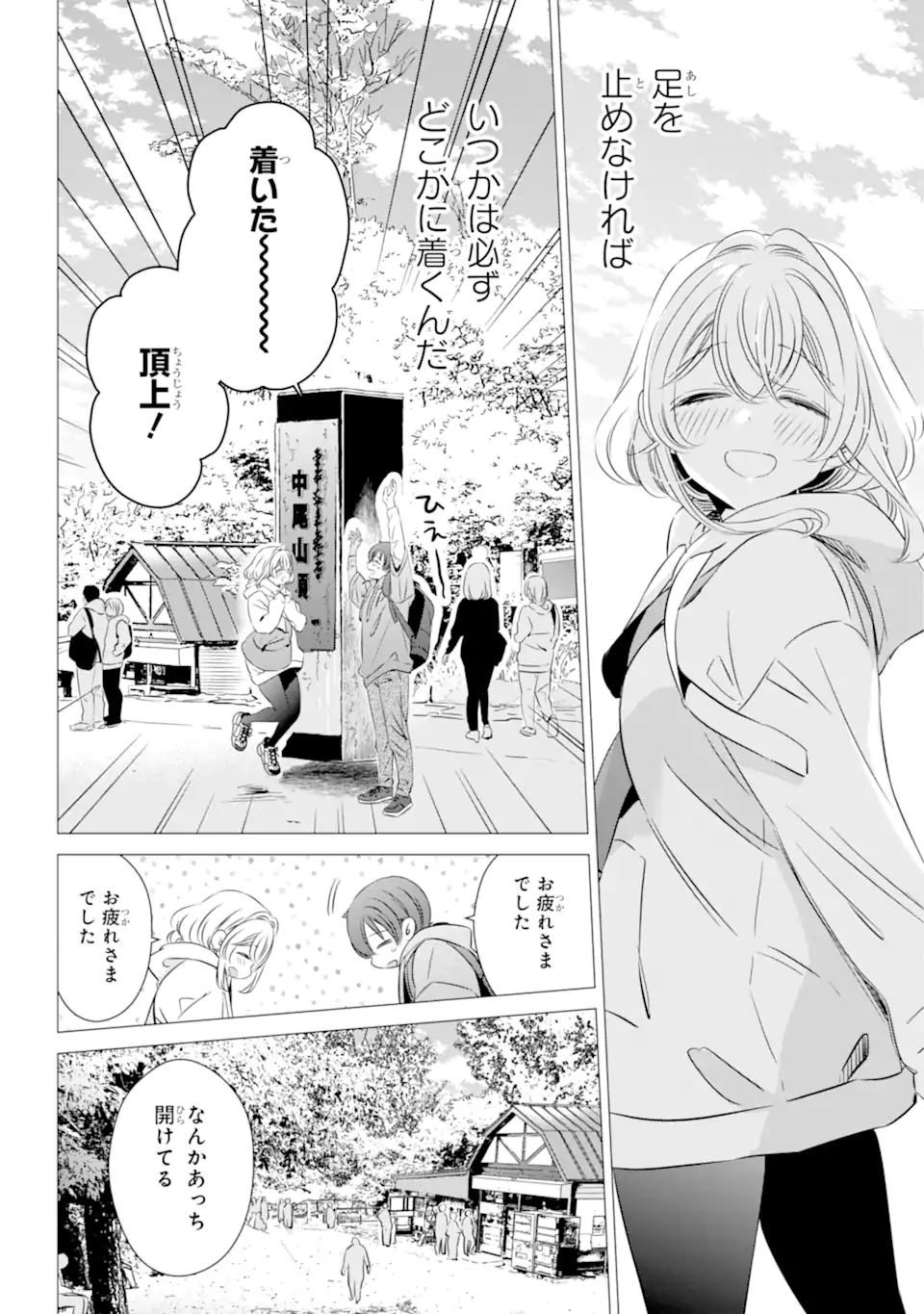 ワンルーム、日当たり普通、天使つき。 第25話 - Page 22