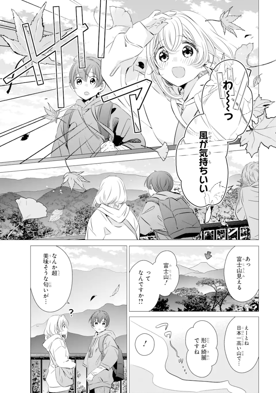 ワンルーム、日当たり普通、天使つき。 第25話 - Page 23