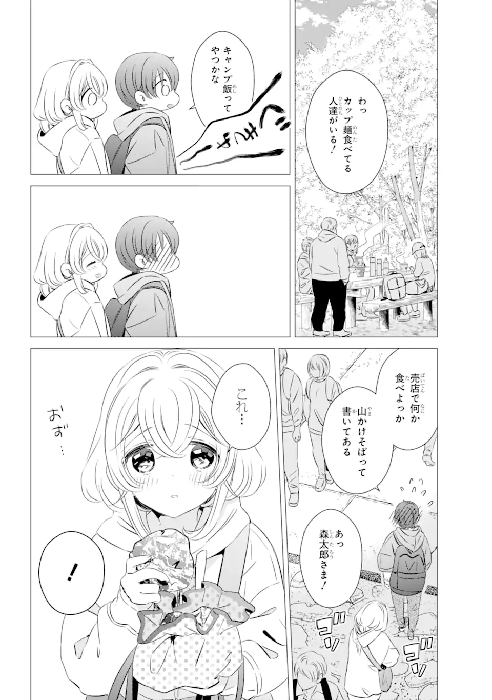 ワンルーム、日当たり普通、天使つき。 第25話 - Page 24