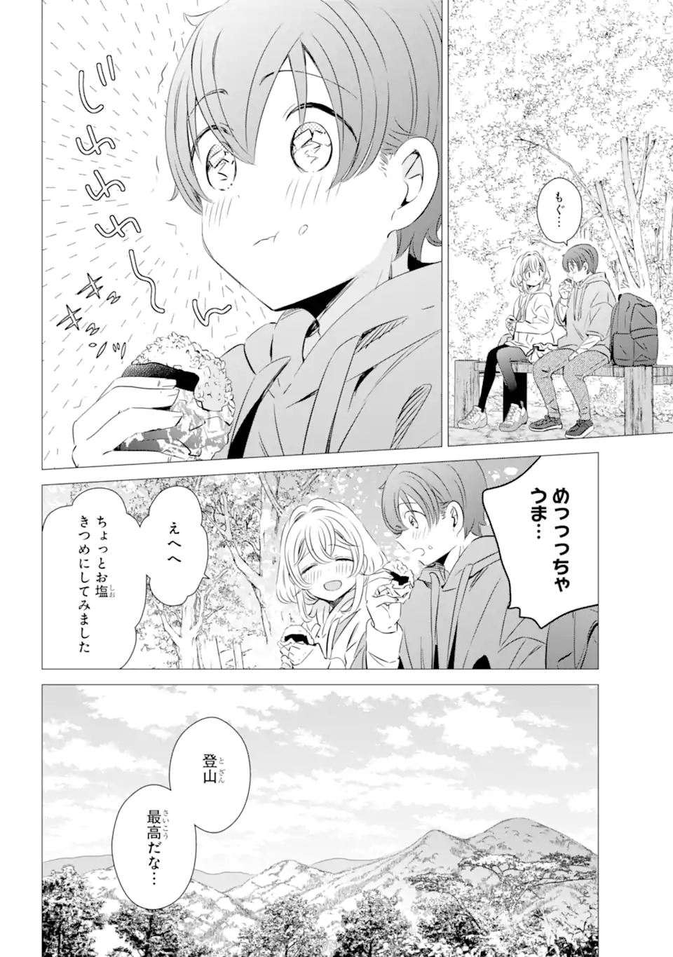 ワンルーム、日当たり普通、天使つき。 第25話 - Page 26