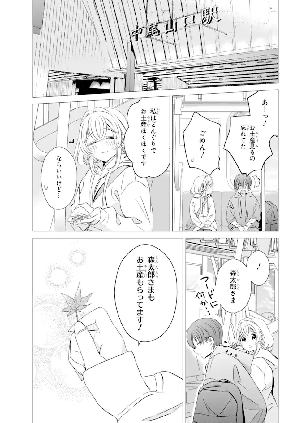 ワンルーム、日当たり普通、天使つき。 第25話 - Page 27