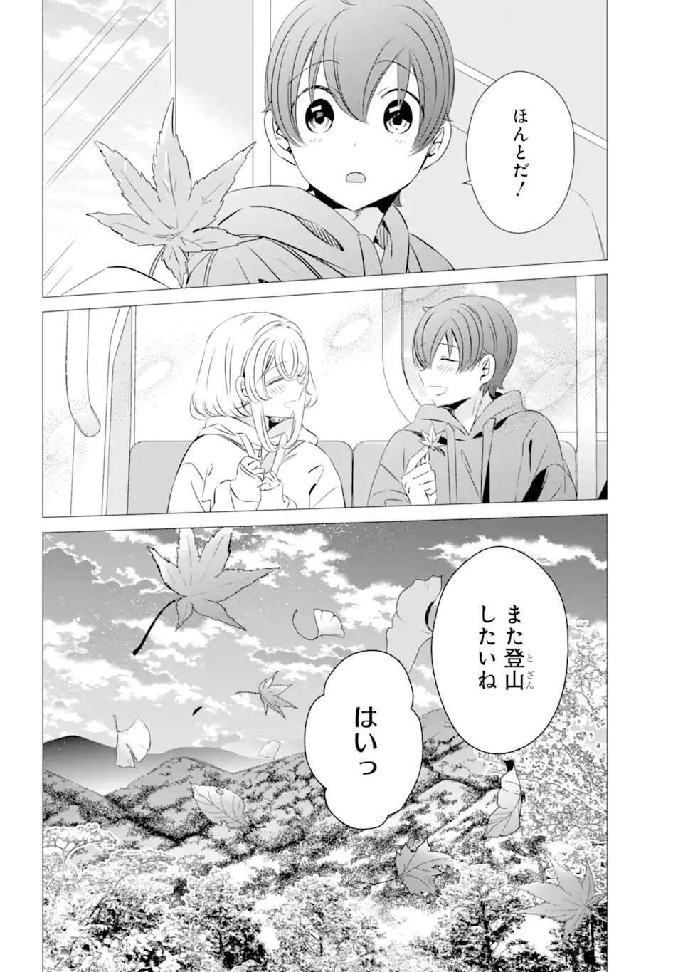 ワンルーム、日当たり普通、天使つき。 第25話 - Page 28