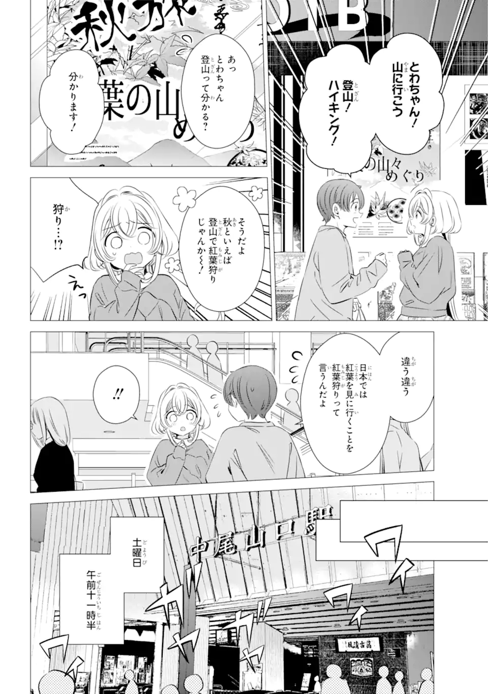 ワンルーム、日当たり普通、天使つき。 第25話 - Page 4