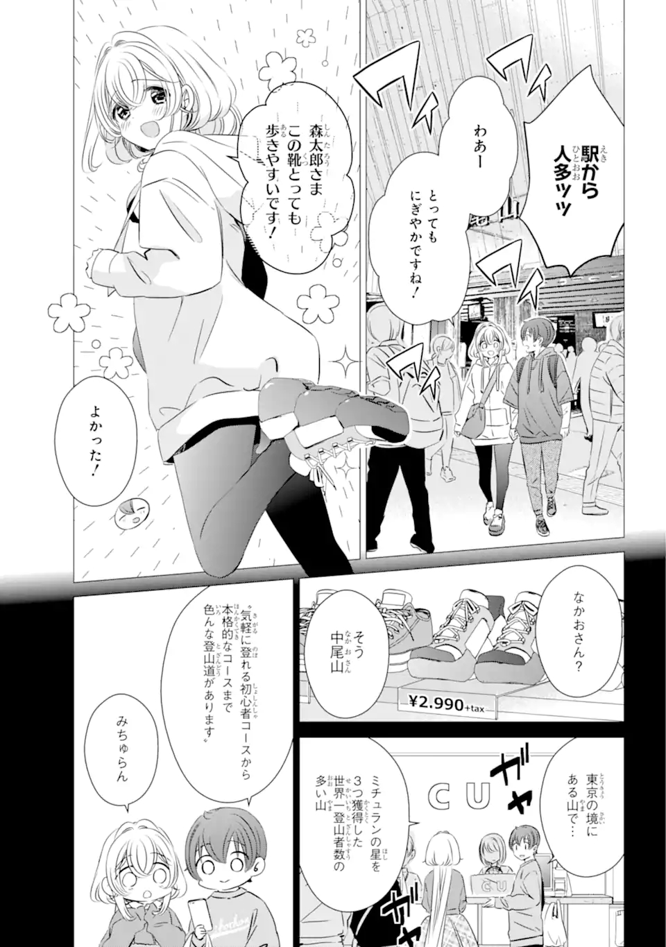 ワンルーム、日当たり普通、天使つき。 第25話 - Page 5