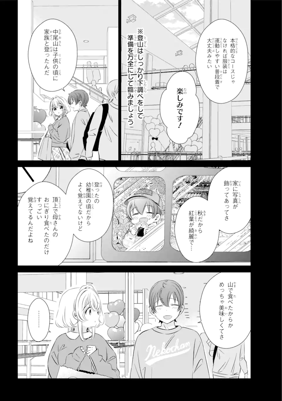 ワンルーム、日当たり普通、天使つき。 第25話 - Page 6