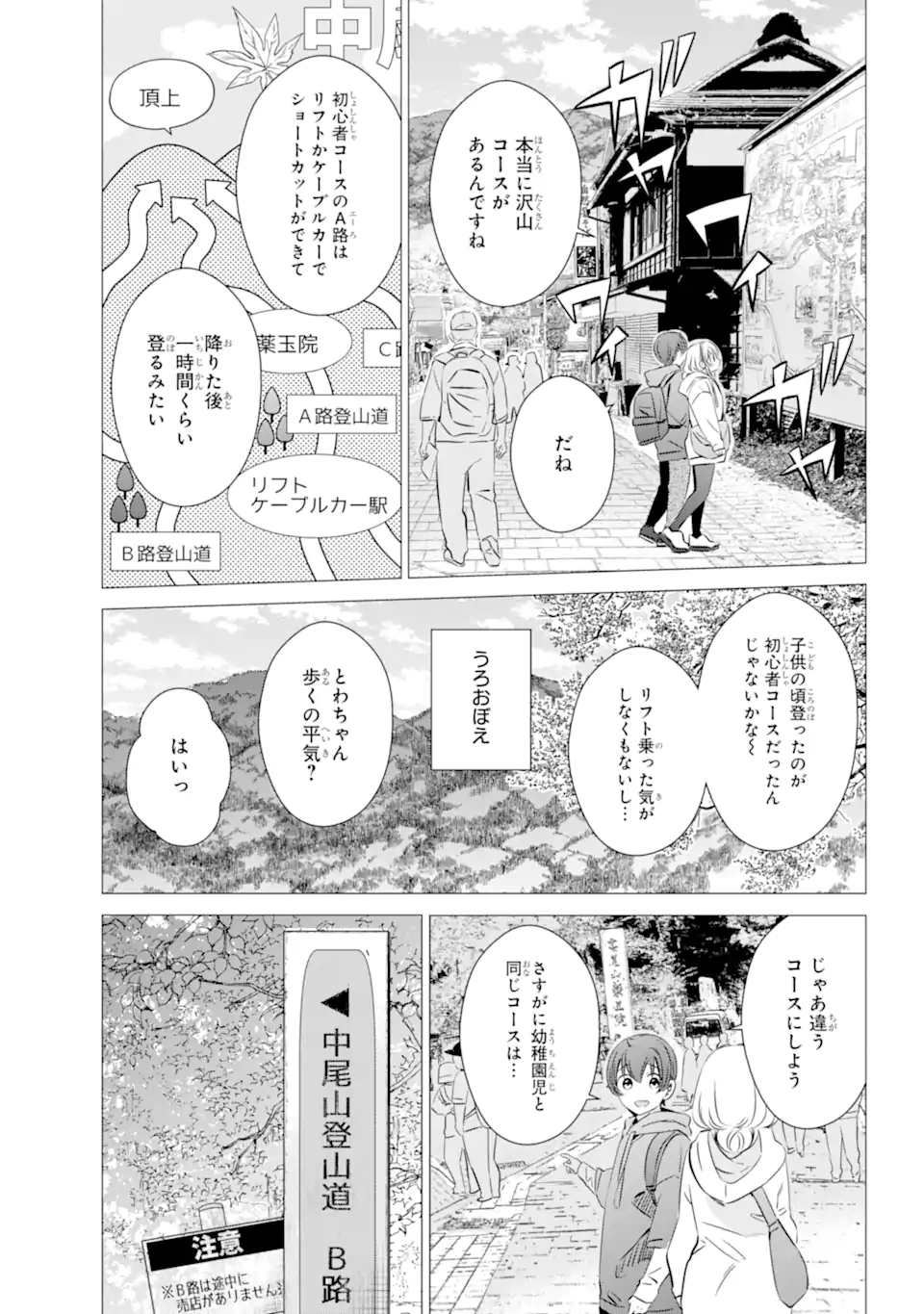 ワンルーム、日当たり普通、天使つき。 第25話 - Page 7