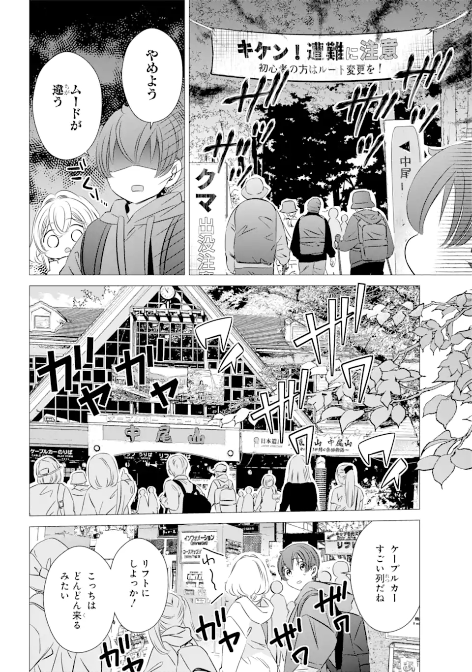 ワンルーム、日当たり普通、天使つき。 第25話 - Page 8