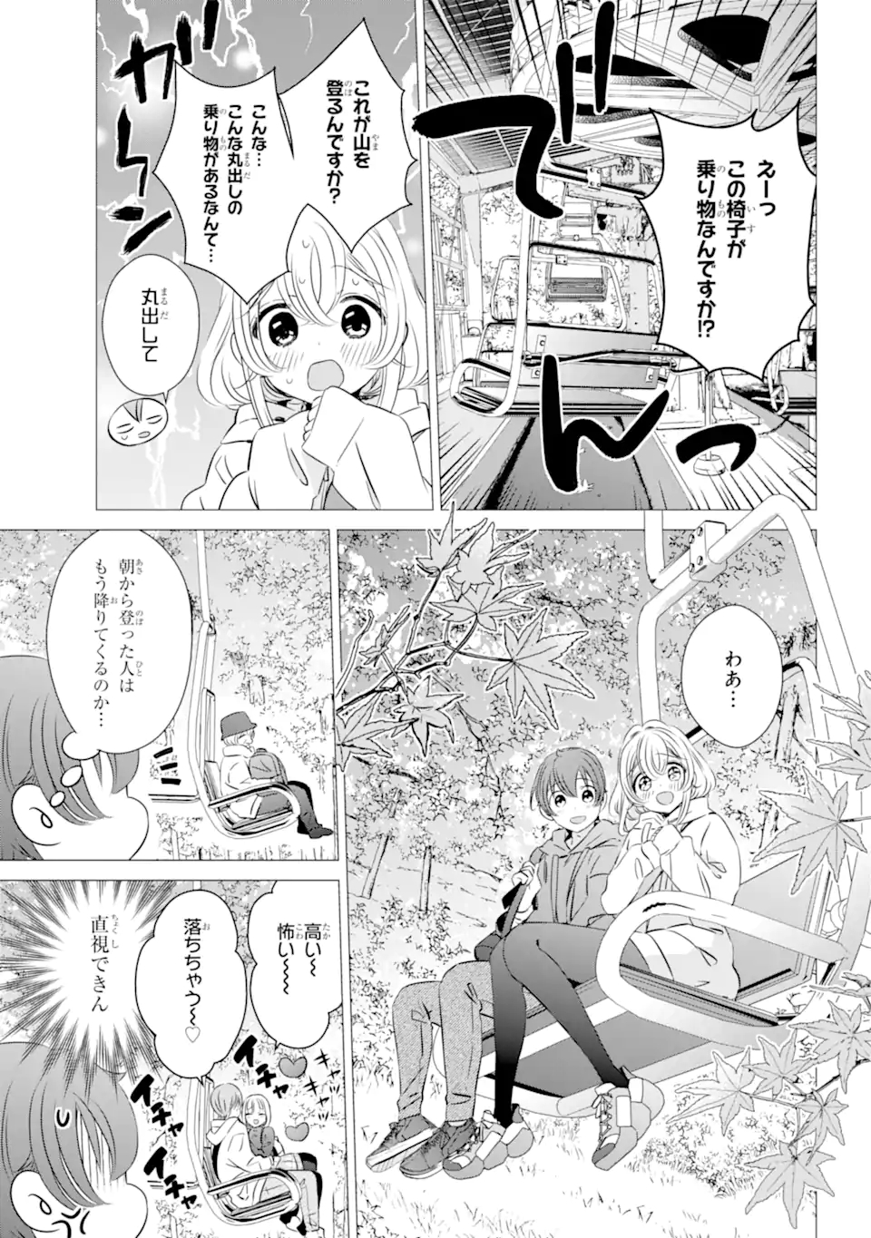 ワンルーム、日当たり普通、天使つき。 第25話 - Page 9