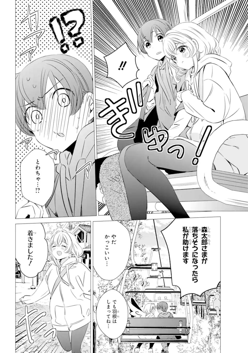 ワンルーム、日当たり普通、天使つき。 第25話 - Page 10