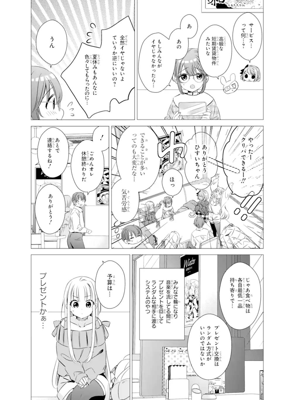 ワンルーム、日当たり普通、天使つき。 第26.1話 - Page 11