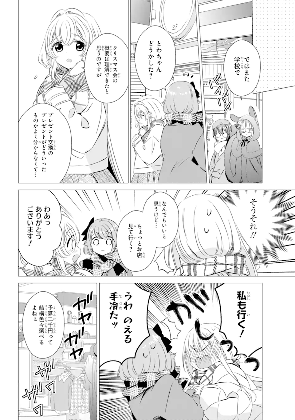 ワンルーム、日当たり普通、天使つき。 第26.1話 - Page 12