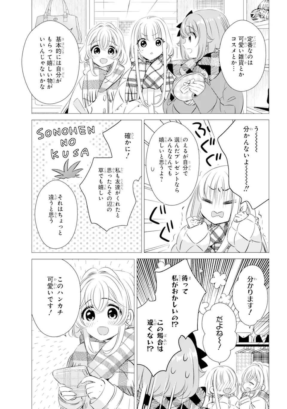 ワンルーム、日当たり普通、天使つき。 第26.1話 - Page 13