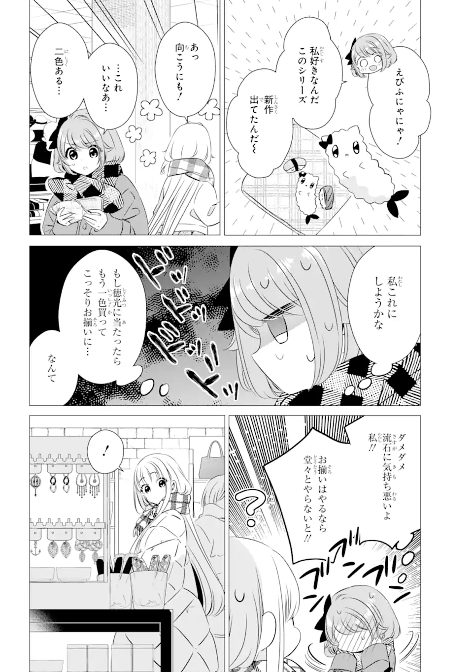 ワンルーム、日当たり普通、天使つき。 第26.1話 - Page 14