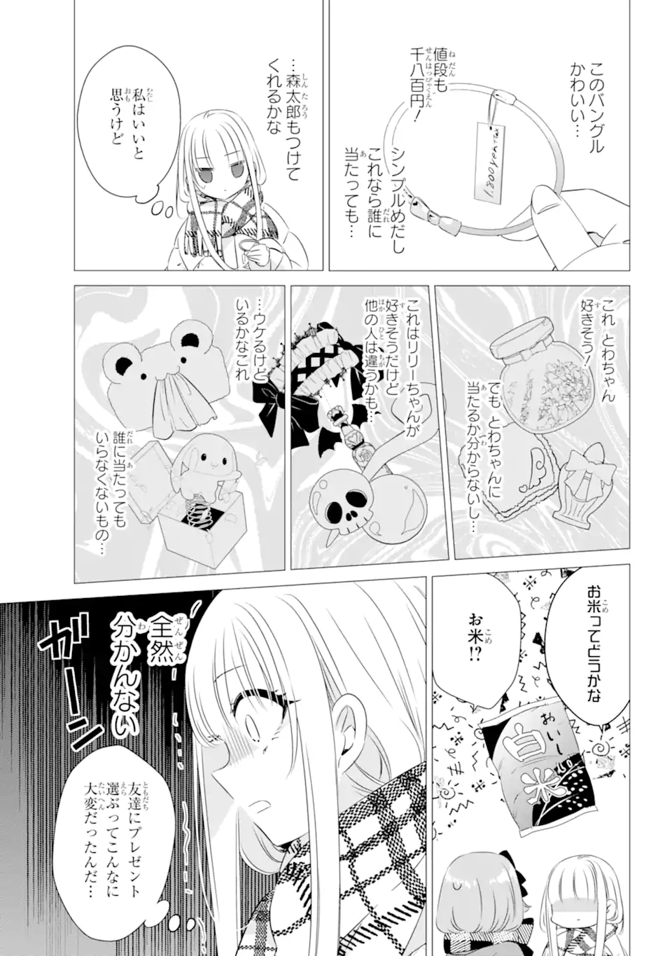 ワンルーム、日当たり普通、天使つき。 第26.1話 - Page 15