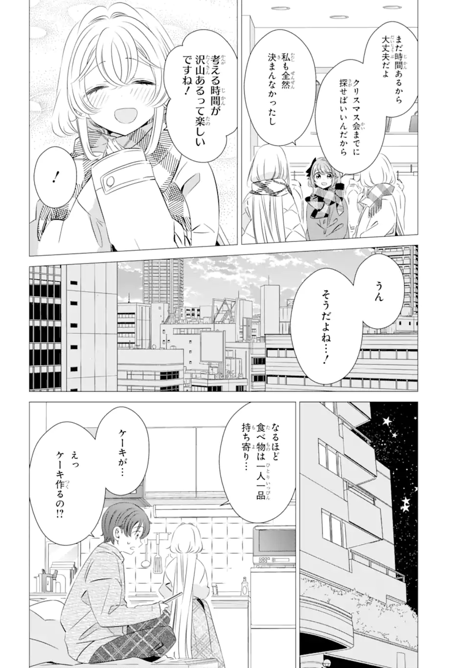 ワンルーム、日当たり普通、天使つき。 第26.1話 - Page 16